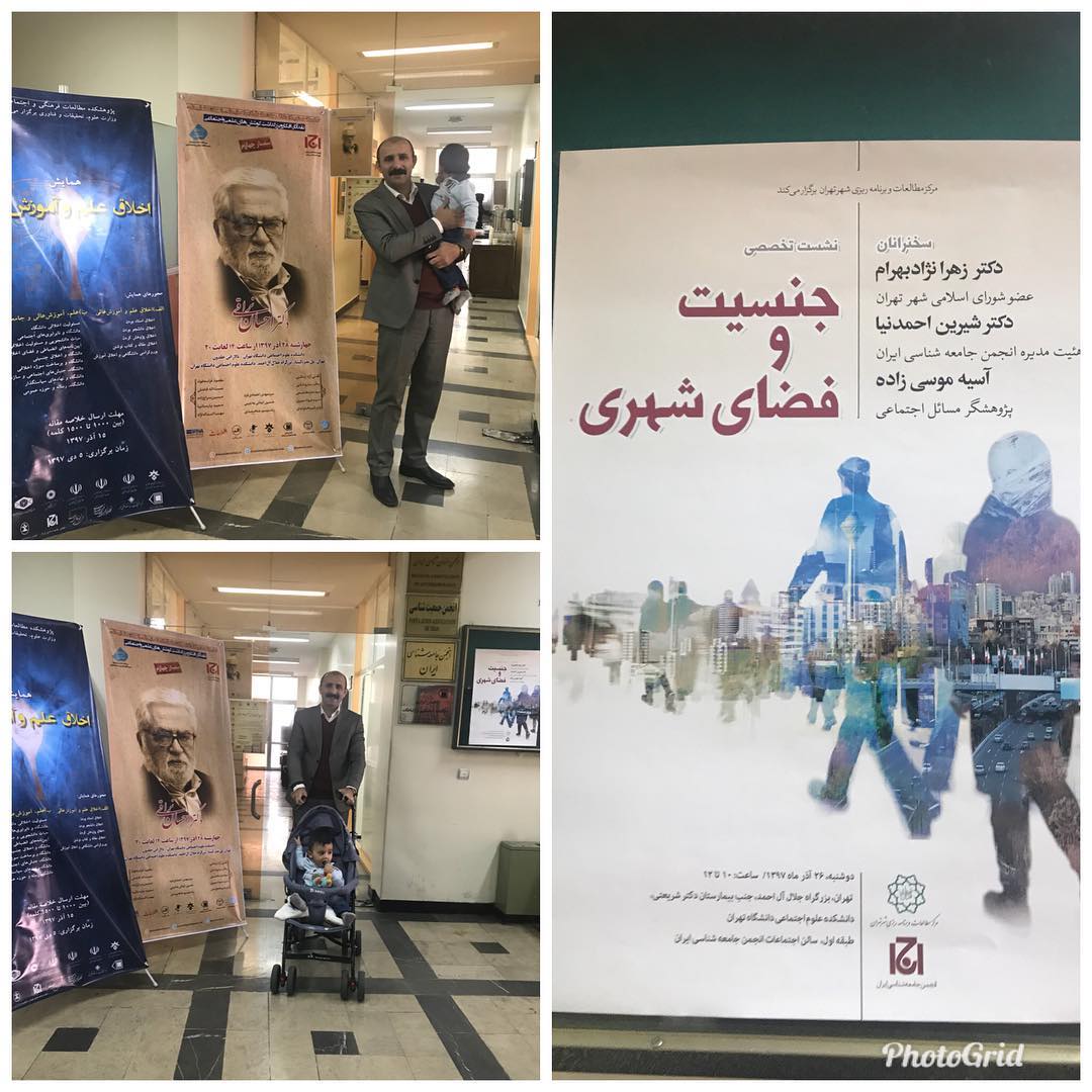 نشست تخصصی با موضوعیت جنسیت و فضای شهری